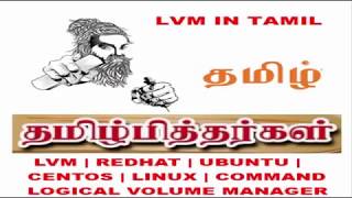 LVM in TAMIL  LVM தமிழில் in Linux  Logical Volume Manager [upl. by Weldon]