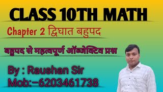 Bihar Board Class 10th Chapter –2बहुपद Objective Q  Board Exam 2025  VVIQ [upl. by Amandi966]