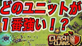 【クラクラ th9】大会！どのユニットが一番パーセントを伸ばすのか？【ラッシュ選手権】 [upl. by Bez]