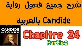 chapitre 24partie2candideشرح فصول كنديدبالعربيةbac et bac libre كنديدثانية باك احرارو رسميين [upl. by Marelya610]