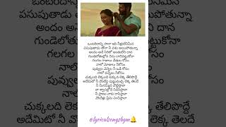 Karukku Choopu KurradaOntari Dhani Sena lyrics in Telugu ytshorts lyricalsongsbgm love music [upl. by Enaj971]