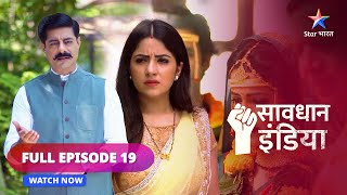 FULL EPISODE  19  सावधान इंडिया  Mangal Dosh  Savdhaan India  savdhaanindia [upl. by Akinit]