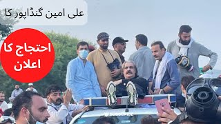 ALI AMEEN GANDA PUR KA EK OR EHTJAAAJ KA AELAAN ptigovernment news [upl. by Kcolttam691]