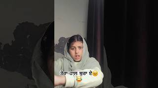 ਤੇਰਾ ਹਾਲ ਬੁਰਾ ਏ 😠😂babe comedy ☆SHEHNAZ SIDHU☆shorts [upl. by Ynatil]