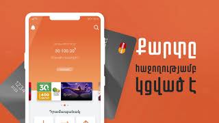 Ինչպես Telcell Walletին կցել բանկային քարտ [upl. by Neruat]