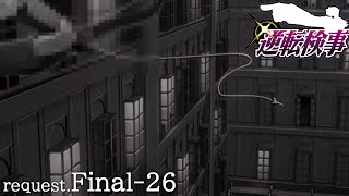 999－天才検事と自称天才実況者－【逆転検事】requestFinal26 [upl. by Cresida]