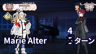 【FGO】 「奏章Ⅱ 不可逆廃棄孔 イド」 第17節 「絶望王権・混沌機構」 進行度1 Marie Antoinette Alter vs Bazett 4ターン [upl. by Aiksas129]