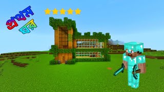 Minecraft Survival Series Part1  in Bangla [upl. by Miguelita64]