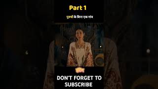 Par1 बिना लड़कों का गांव  Bina Ladkon Ka Gaon movie shorts trending viralshorts explore [upl. by Heller]