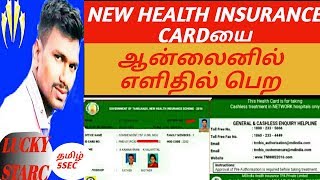 GET NEW HEALTH INSURANCE SCHEME CARD ONLINE TAMIL NADU TNNHIS2016  Maruthuva kalithu Thittam [upl. by Herculie150]