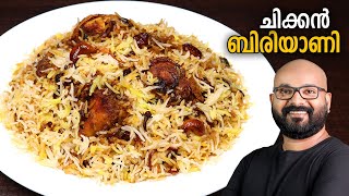 ചിക്കൻ ബിരിയാണി  Chicken Biryani Malayalam Recipe  Kerala Easy cook recipes [upl. by Elleval281]