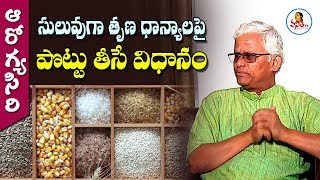 సులువుగా తృణధాన్యాల పై పొట్టు తీసే విధానం  Dr Khader Vali About Millets  Aarogya Siri  Vanitha TV [upl. by Acinnej]