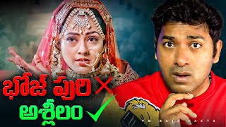 Bhojpuri Movie Industry Downfall Indian Movies  Telugu Facts  VR Raja Facts [upl. by Schilt]