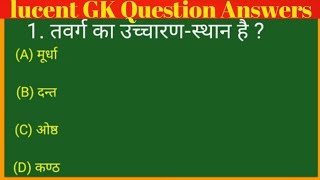 Hindi Gk Question Knowledge Most Important Quiz 2024 in English Question [upl. by Eehsar]