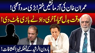 Imran Khans Last Move Shocked Everyone  Big Help Came  Haroon Ur Rasheed Shocking News  GNN [upl. by Latsyrhc688]