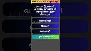 TNPSC Previous Year Question Paper with Answer  QA9  Shorts  tnpscpreviousyearquestion [upl. by Annet]