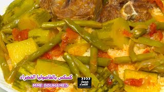 كسكس بالفاصوليا الخضراء Couscous aux haricots verts il vaut la peine dêtre essayé [upl. by Swisher]