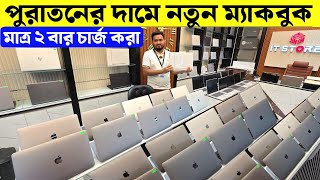 Macbook Price In Bangladesh 2024🔥Apple macbook price in BD 2024😍Best Macbook Deals in Bangladesh [upl. by Annor338]