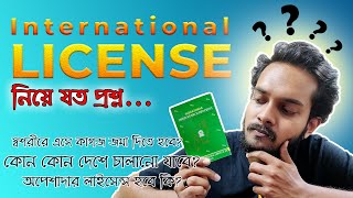 International Driving License নিয়ে আপনাদের যত প্রশ্ন International Driving Permit Bangladesh FAQ [upl. by Dier298]