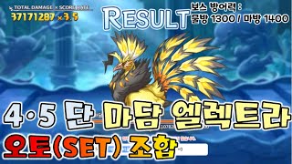 프리코네24년 3월 클랜전 4단계 5단계 1넴 마담 엘렉트라 오토SET Clan Battle Madame Electra Auto [upl. by Sherilyn]