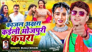 काजल राघवानी खेसारी लाल का पर विवाद सॉन्ग viral Bhojpuri Song 2024 Kajal Raghwani Interview [upl. by Cerveny]