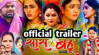 Official Teaser  Saas Vs bahu  SAS vs Bahu teaser  shubhi Sharma  Bhojpuri movie 2024 [upl. by Derian]