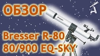 Обзор телескопа Bresser R80 80900 EQSKY [upl. by Enirol762]