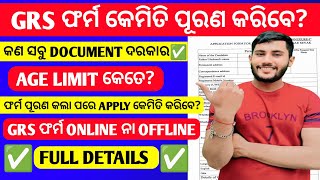 GRS ଫର୍ମ କେମିତି Fillup କରିବେ✅  How To Fillup GRS Form  GRS Form Fillup 2024 [upl. by Wolfgang]