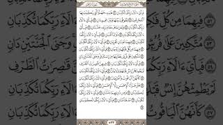 Surah ArRahman ayat 6269 riwayat Khalaf dari Imam Hamzah sinauqiroat qiraat ngaji murottal [upl. by Aneerak489]