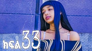 ሐረግ ክፍል 33  Hareg Drama 33  Trailer [upl. by Ynnatirb]