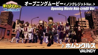 『僕のヒーローアカデミア THE MOVIE ユアネクスト』オープニング映像＜ノンクレジット＞／OP主題歌：「ホムンクルス」Vaundy／ヒロアカ劇場版OP [upl. by Llerot249]