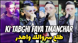 CHEB NASRO SGHIR 2024  Ki Tabghi Fiya Tmanchar طلع سروالك واهدر FtHoussem Magic ByWailProd [upl. by Nerb271]