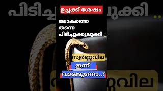 അഗോളതലത്തിൽ വ്യത്യാനം നേരിട്ട് സ്വർണ്ണവില kerala gold rategold rate malayalamviral [upl. by Acirfa]