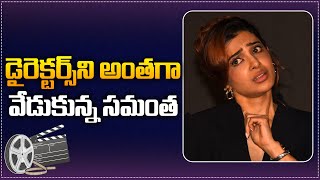 Samantha Requested Directors about Her Movies  Samantha Latest Speech  Latest Updates  Tupaki [upl. by Lydnek]