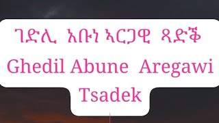 ገድሊ አቡነ ኣርጋዊ ጻድቕ Ghedil Abune Aregawi Tsadek [upl. by Dart]