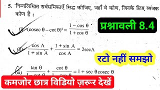 Trigonometry Chapter 84 Solution  ncert math class 10 chapter 8  trikonmiti chapter 8 [upl. by Konstance]