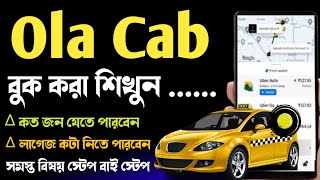 ola book kaise kare How to Book OLA Cab  OLA Cab Booking  কিভাবে OLA Cab বুকিং করবেন [upl. by Gran]