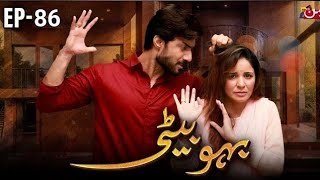 Bahu Bati Episode 86  Latest Pakistani Drama  Bahu Bati Episode 86 Full  MUNN TV Drama Review [upl. by Lamson]