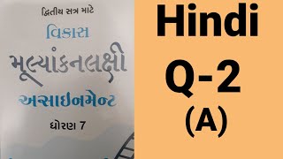 Class 7 assignment solution hindi Q 2 A [upl. by Ydnyl667]