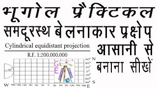 Simple or cylindrical equidistant projection समदूरस्थ बेलनाकार प्रक्षेप [upl. by Htenaj]