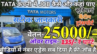 TATA Motors Job Recruitment 2024 🔥 Tata Job Vacancy 2024  Private Job 2024  ITI JOB 2024 ✅ [upl. by Xirtaeb]