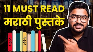 Top 11 Marathi Books You Need to Read  Best Marathi Kadambari List [upl. by Aihtibat794]