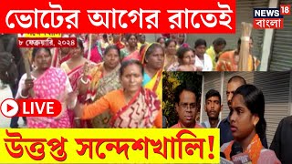 Lok Sabha Election 2024 LIVE  ভোটের আগের রাতেই উত্তপ্ত Sandeshkhali যা ঘটল  Bangla News [upl. by Ecyac836]