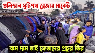 blazer market gulisthan dhaka  ফুটপথ ব্লেজার মার্কেট গুলিস্তান  দাম কম তাই ক্রেতাদের প্রচুর ভিড় [upl. by Aiouqahs231]