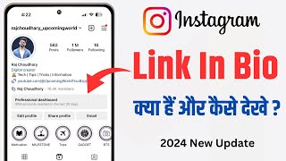 Instagram bio link kaise dekhe  instagram me bio link kya hota hain  Link in Bio instagram [upl. by Alabaster947]