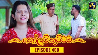 KOLAM KUTTAMA  Episode 346  කෝලම් කුට්ටම  30th November 2023 [upl. by Aleb]