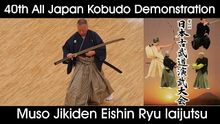 Muso Jikiden Eishin Ryu Iaijutsu  40th All Japan Kobudo Demonstration  2017 [upl. by Ibot]