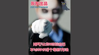 NPD让你相信自己不够好的9个卑鄙手段 [upl. by Aicnorev253]