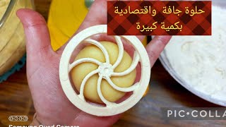 حلوة جافة بالزيت بدون شكولاته سهلة وبسيطة كمية كبيرةتحضريها ليه ليه للقهوة ا gateaux sec algerien [upl. by Eiramnaej]