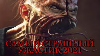 Самые страшные фильмы ужасов  Лучшие фильмы ужасов 2021 [upl. by Laup]